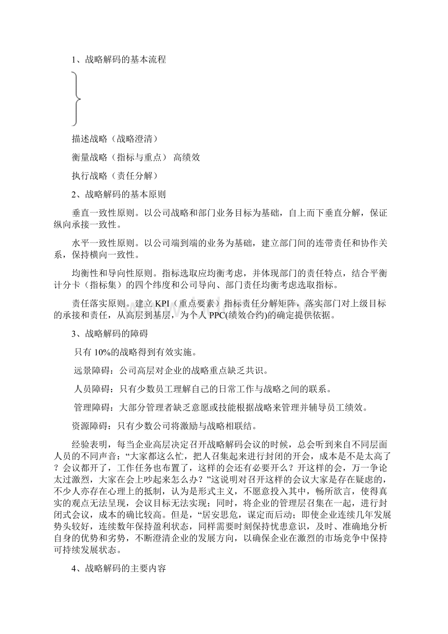 如何做战略解码.docx_第3页