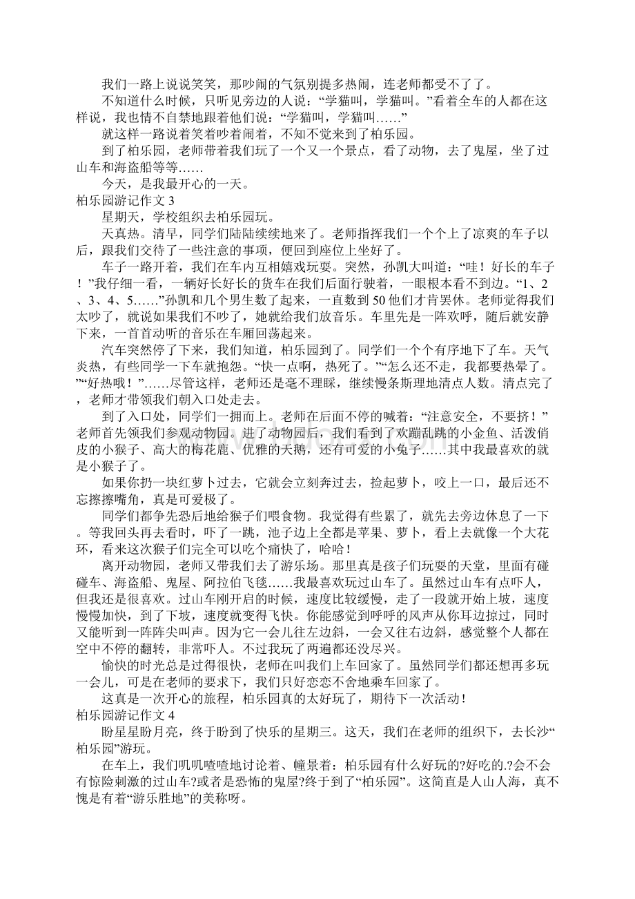 柏乐园游记作文.docx_第2页