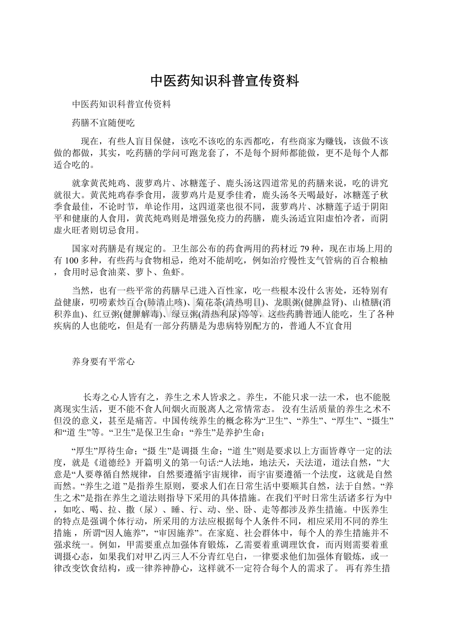 中医药知识科普宣传资料.docx_第1页