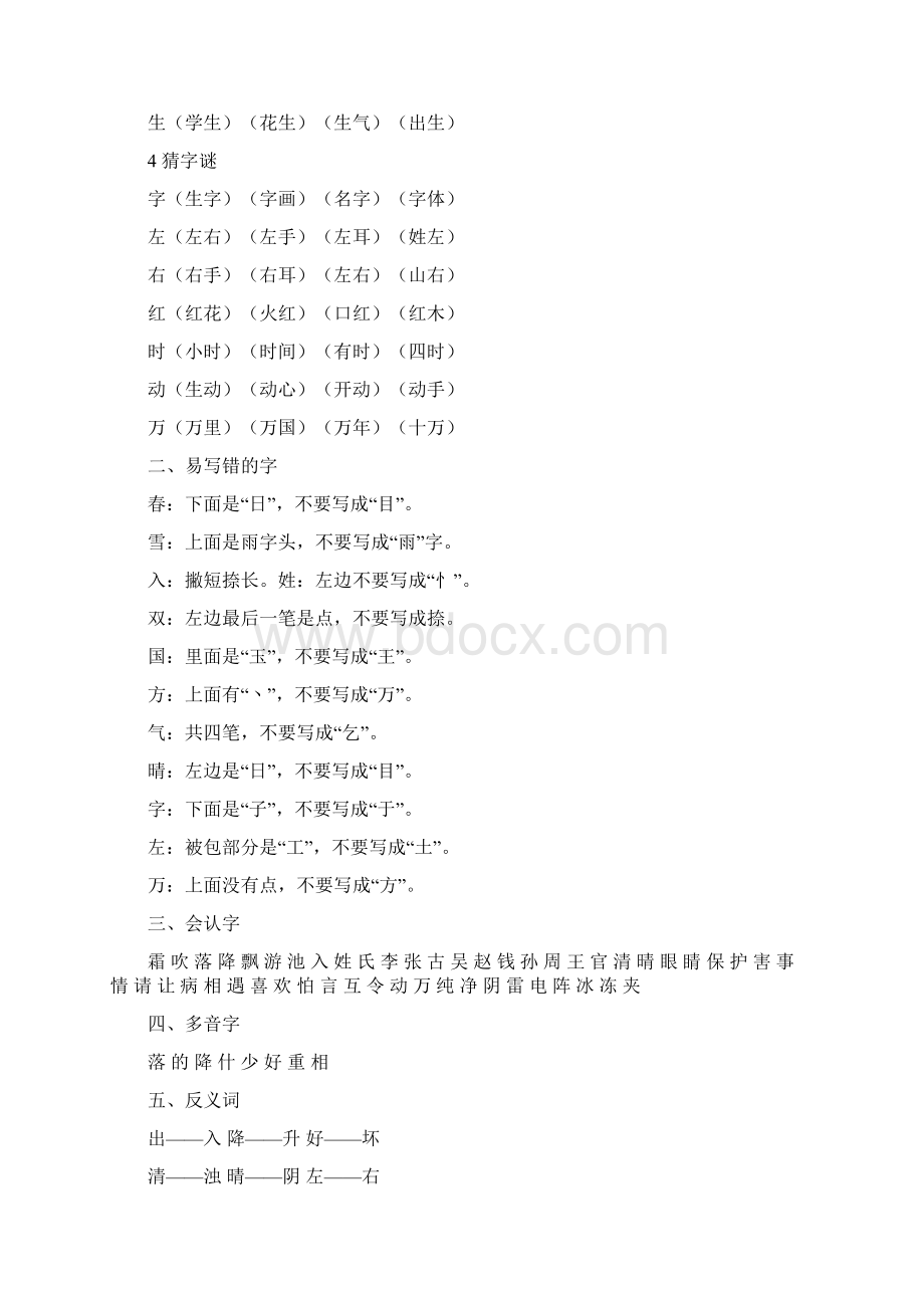 人教版一年级语文下册各单元知识要点归纳.docx_第2页