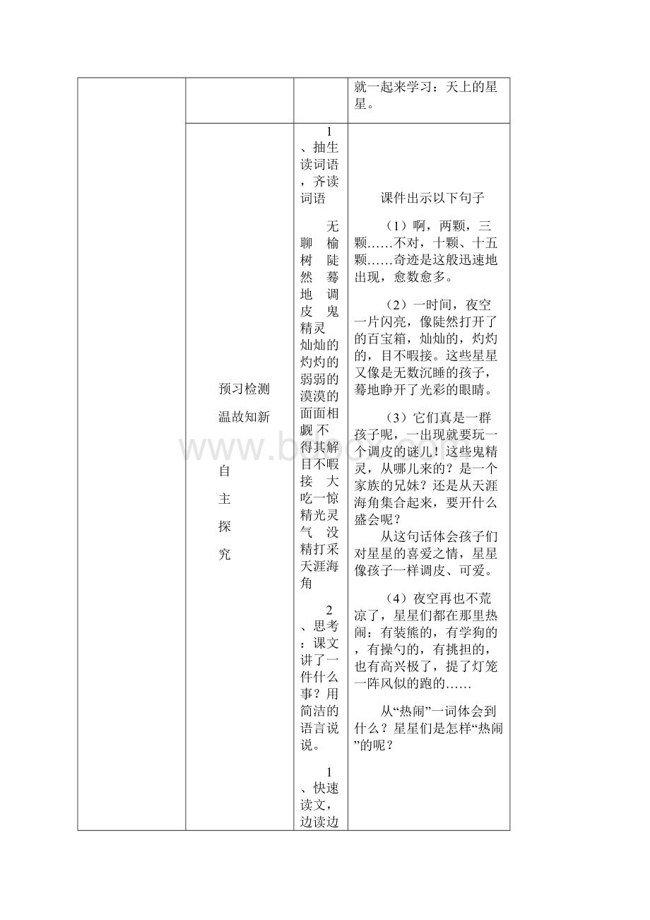 西师版语文五年级下册三四五单元导学案.docx_第2页