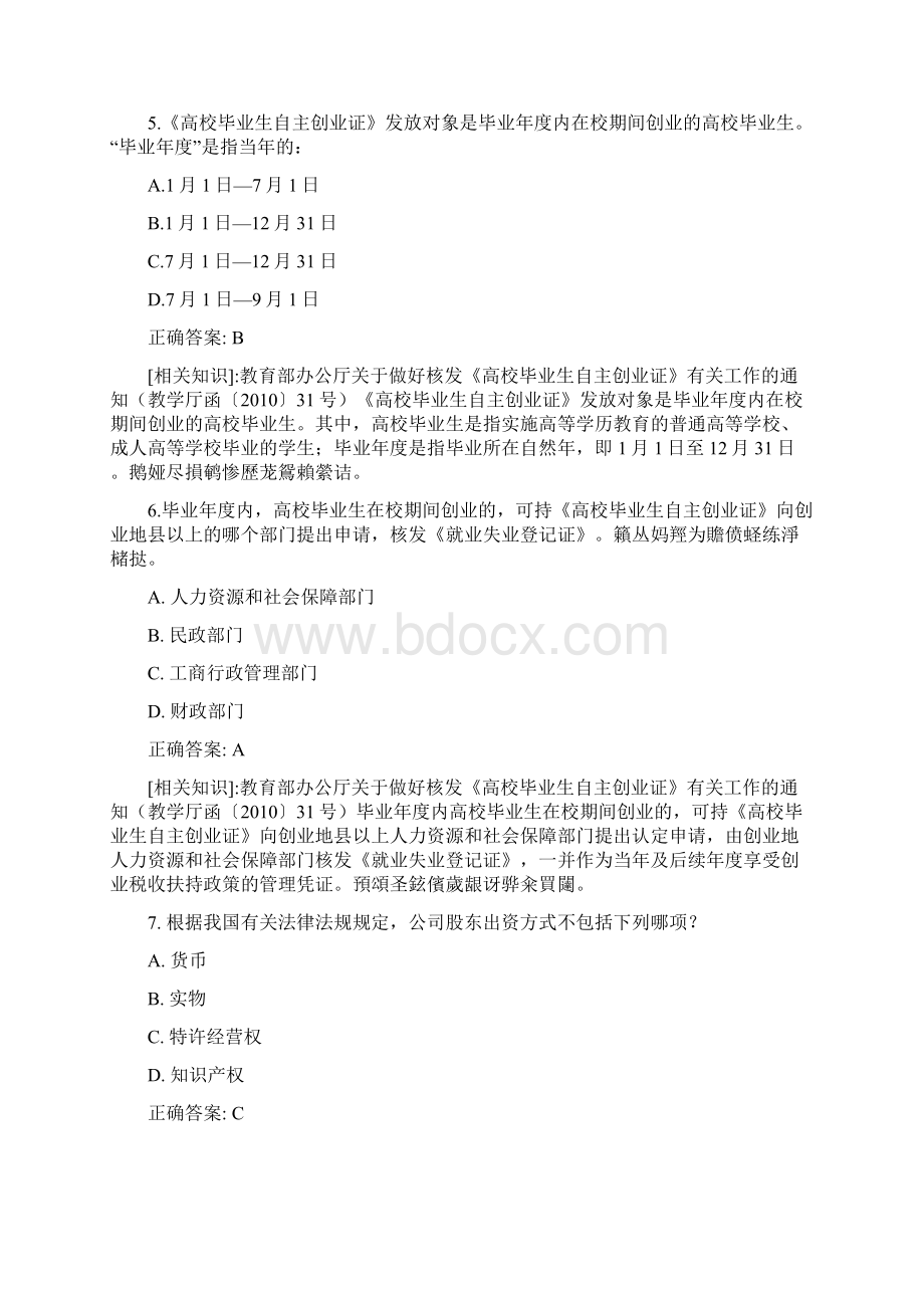 就业创业知识竞赛复习题.docx_第3页