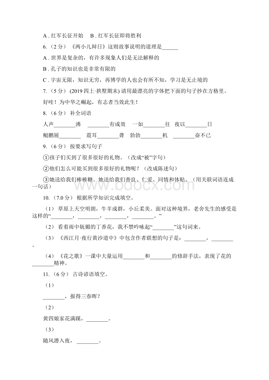 山西省太原市四年级上学期语文期末统考卷A卷.docx_第2页