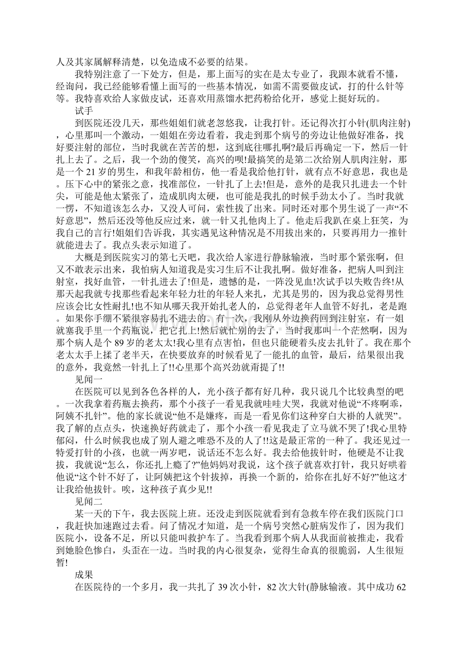 实习报告6000字三篇Word文档下载推荐.docx_第2页