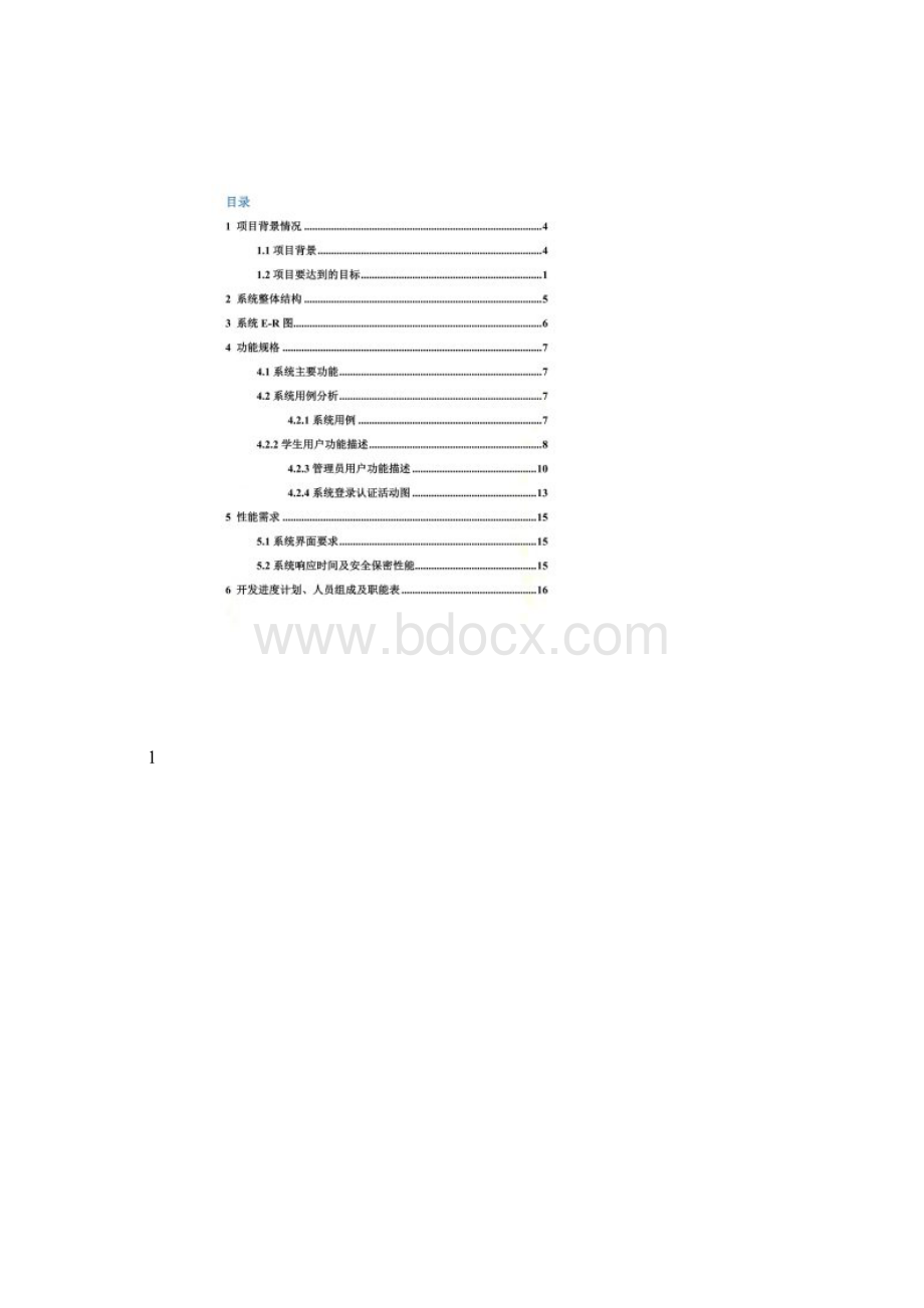 图书馆座位预约系统.docx_第2页