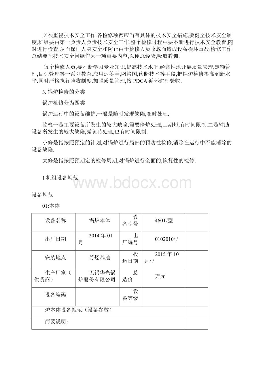 锅炉检修规程.docx_第3页