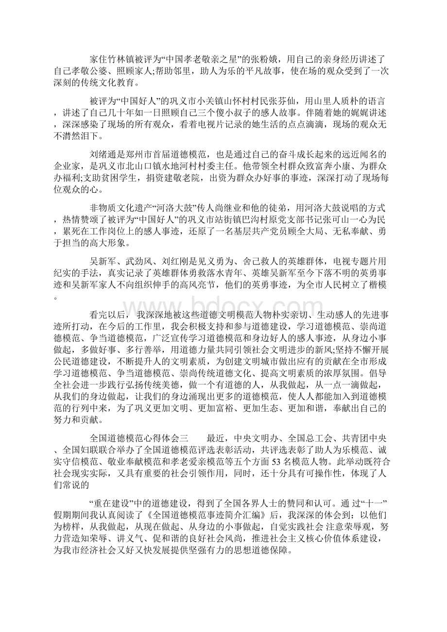 全国道德模范心得体会.docx_第3页