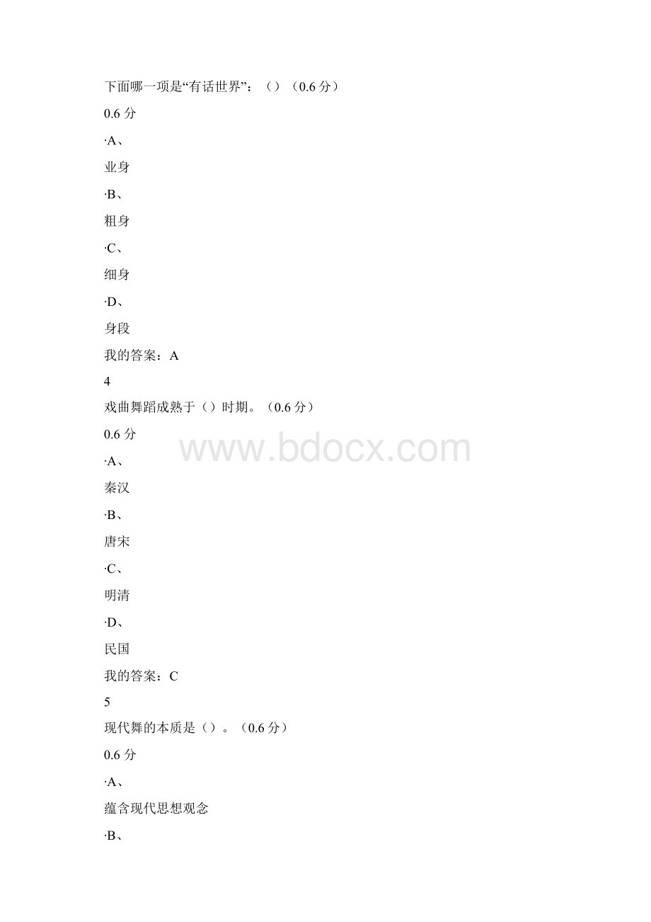 度舞蹈鉴赏专业考试内容答案.docx_第2页