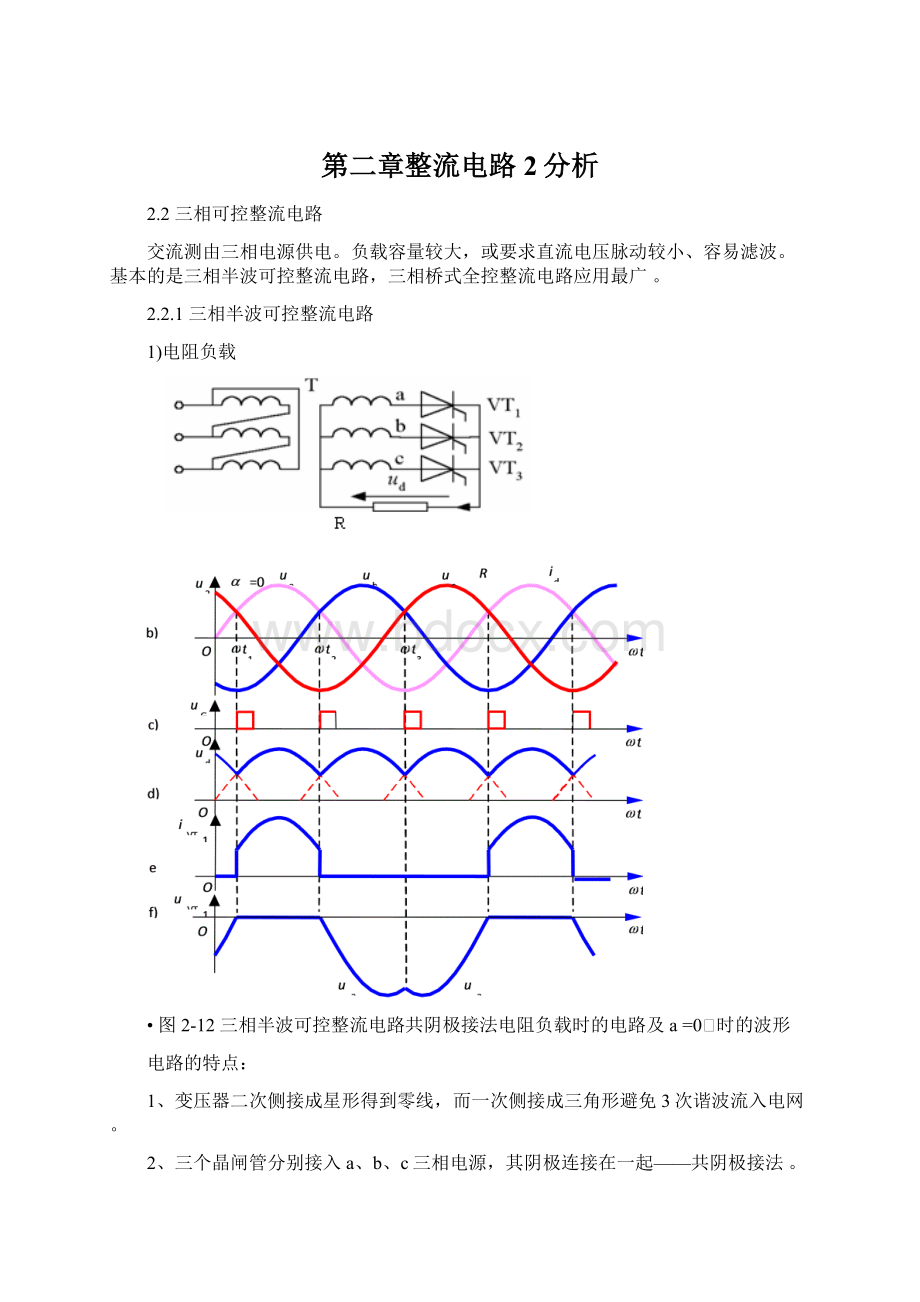 第二章整流电路2分析.docx