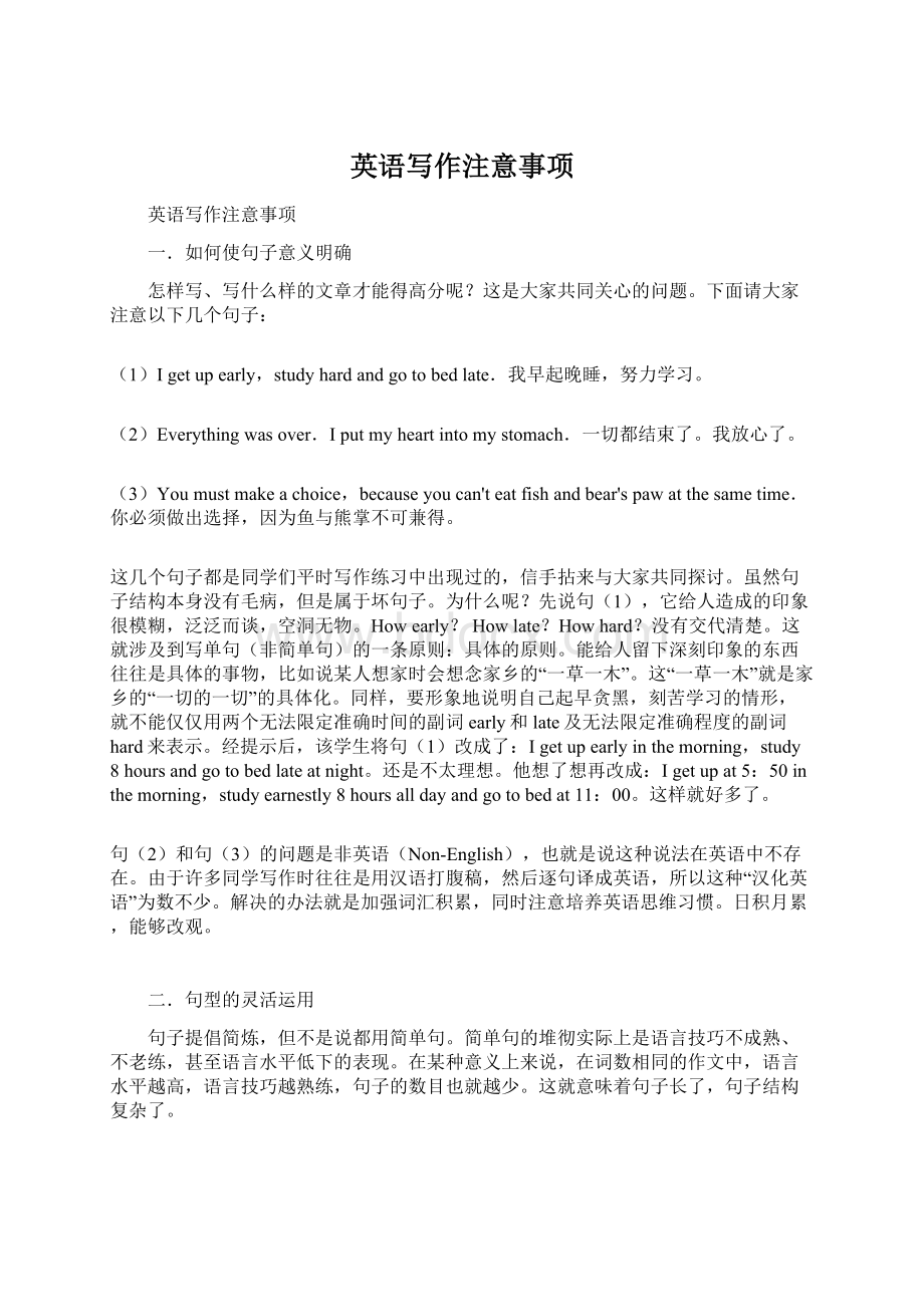 英语写作注意事项Word文档下载推荐.docx