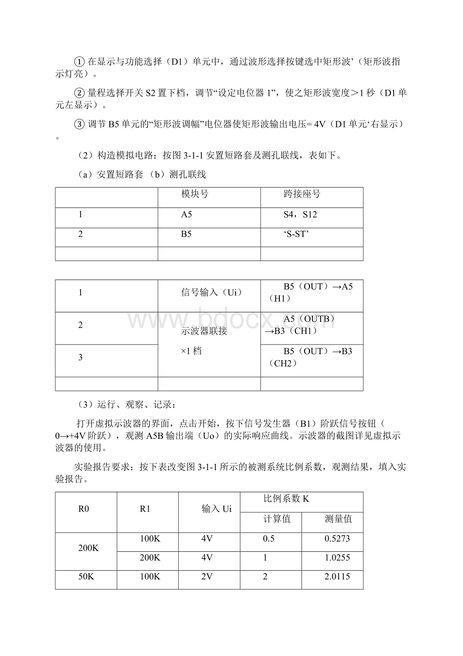 典型环节的模拟研究 自动控制原理实验报告Word下载.docx_第2页