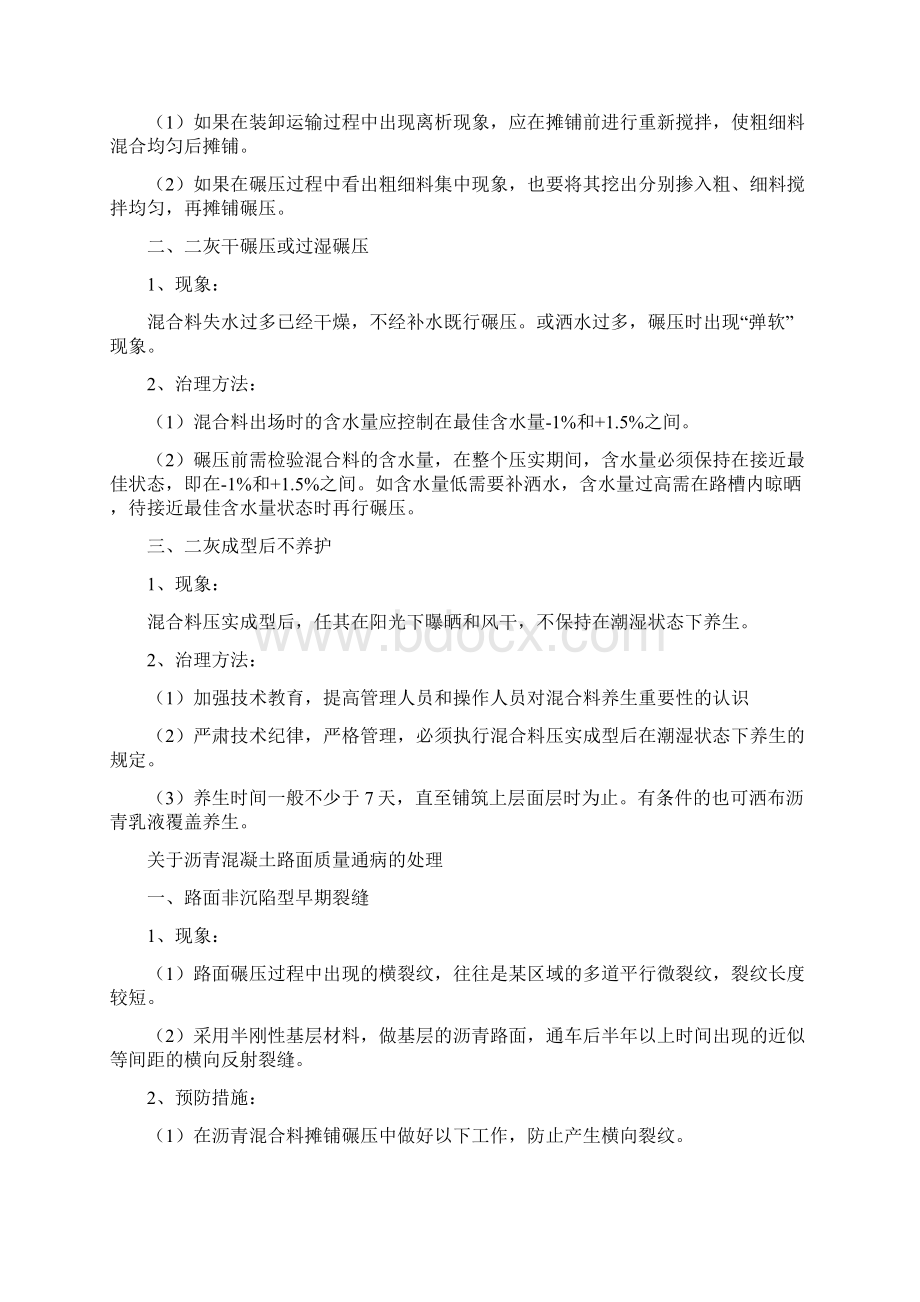 关于路床和灰土质量通病的防治Word格式.docx_第2页