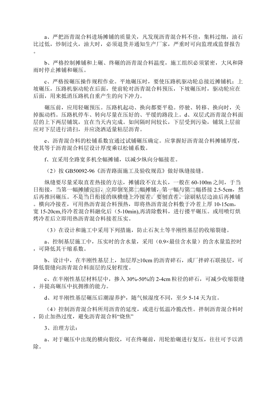 关于路床和灰土质量通病的防治Word格式.docx_第3页