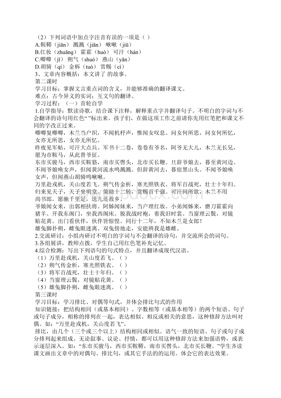 《木兰诗》导学案.docx_第2页