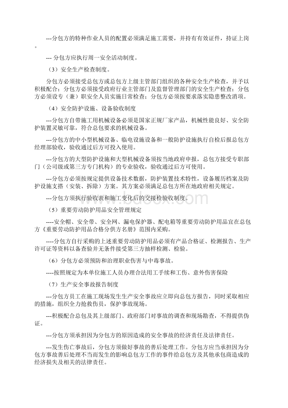 安全生产管理的协议书.docx_第3页