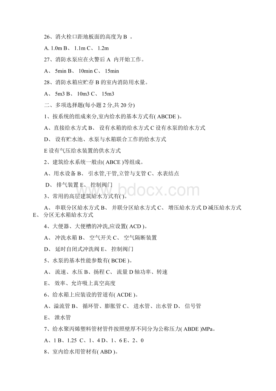 《建筑设备》作业一答案Word格式.docx_第3页