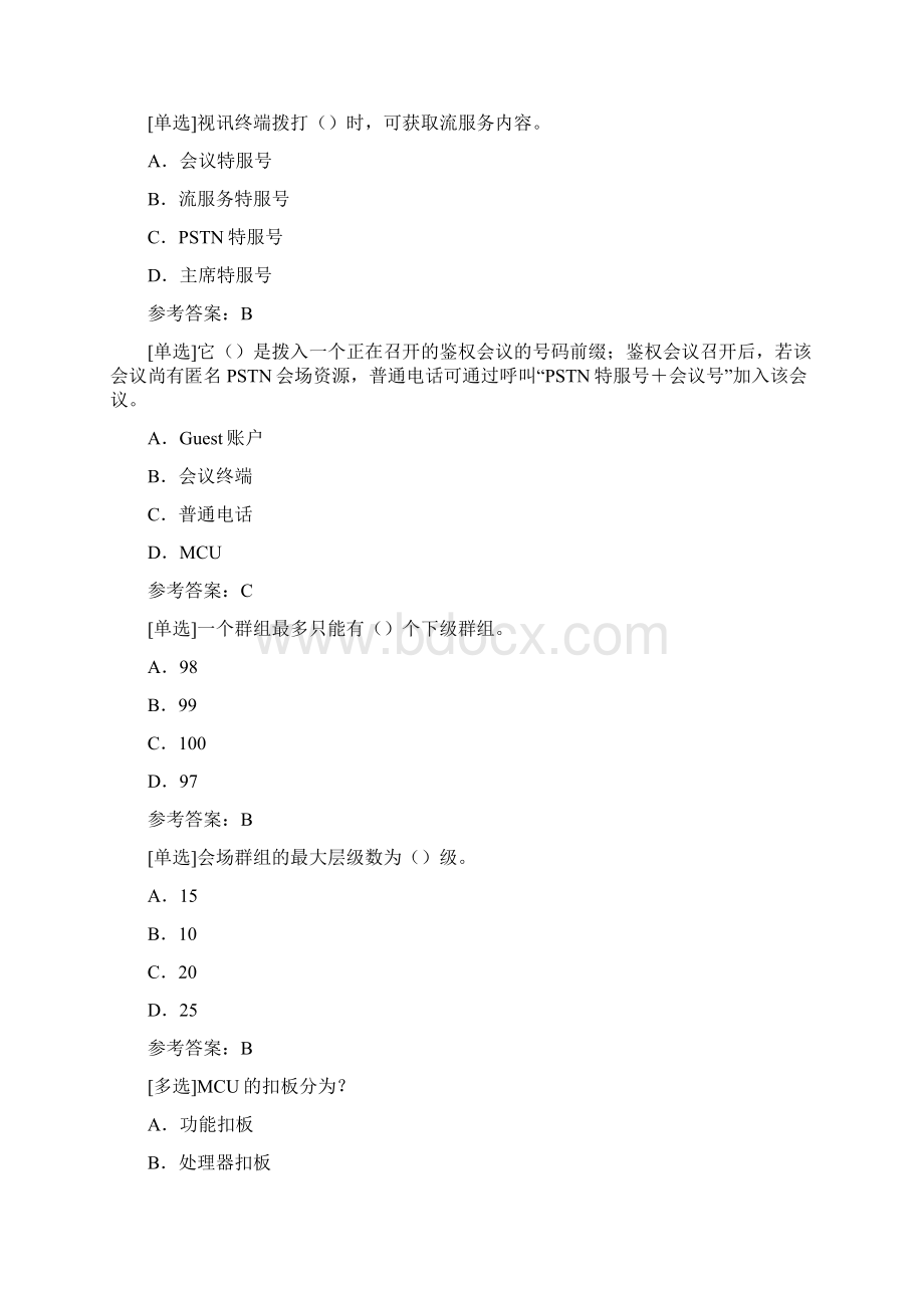 百分题库合集华为认证网络工程师HCNA考试试题题库.docx_第3页