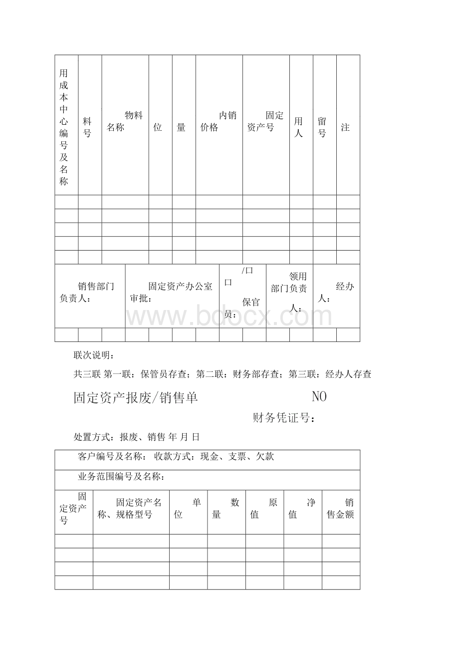 固定资产单据Word下载.docx_第2页