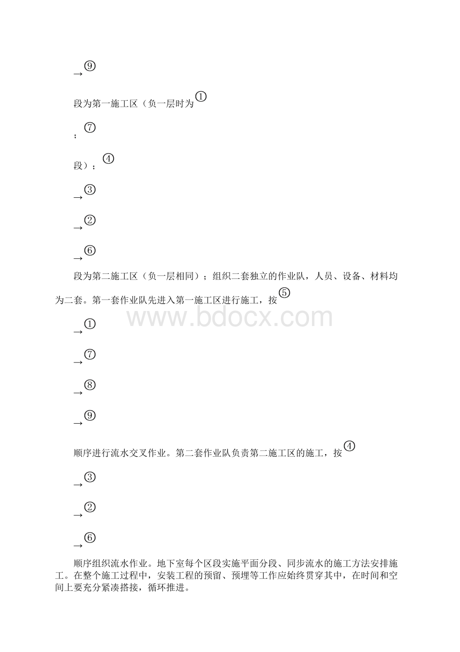 高档住宅区地下室工程施工组织设计#广东#框剪结构.docx_第3页