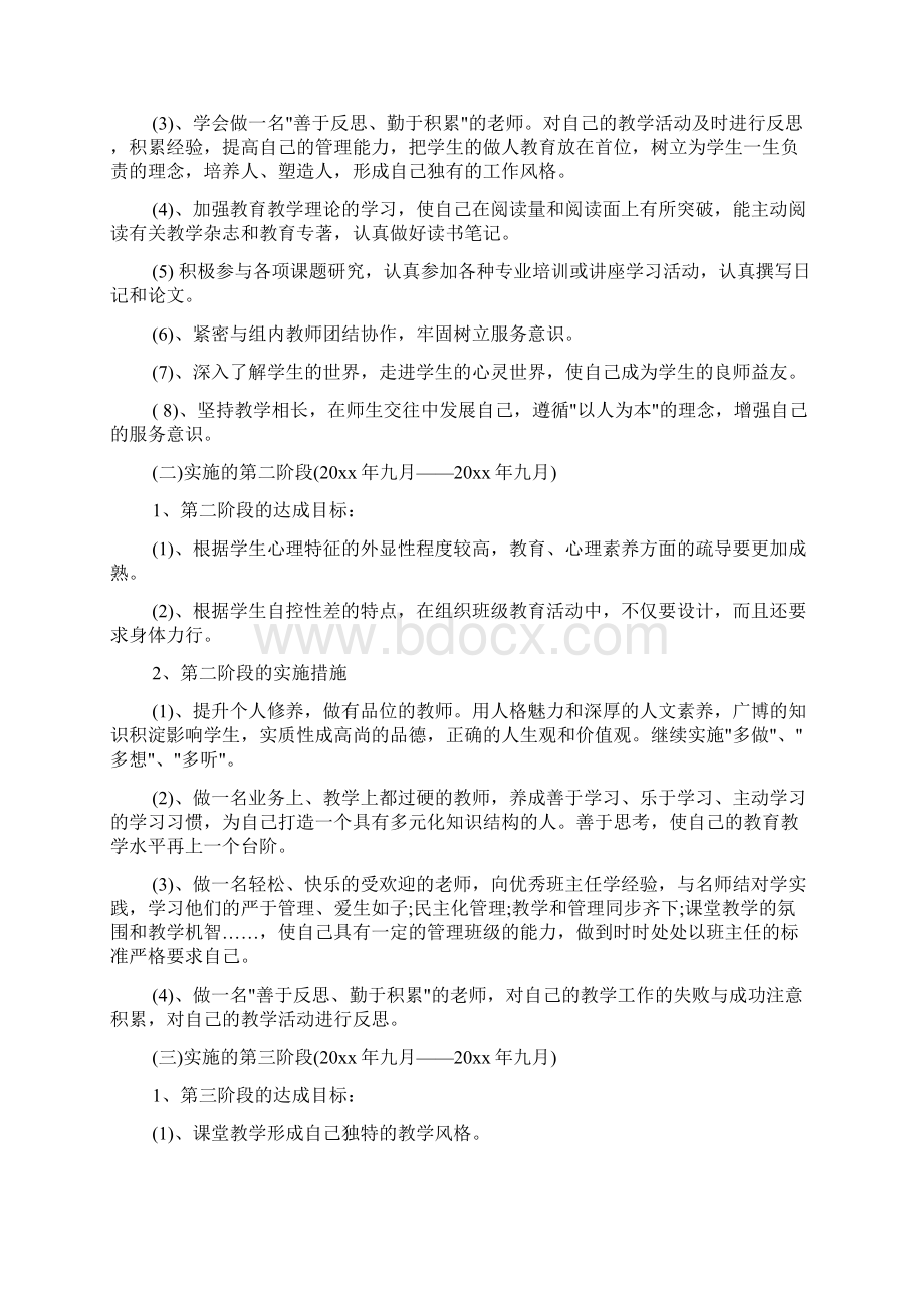 中小学教师个人专业发展计划Word文档下载推荐.docx_第2页