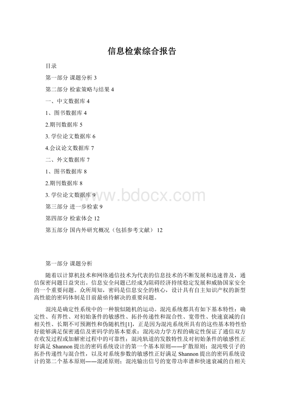 信息检索综合报告.docx_第1页