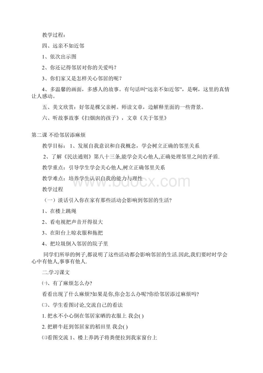 苏教版小学三年级下册品德与社会教案1.docx_第2页