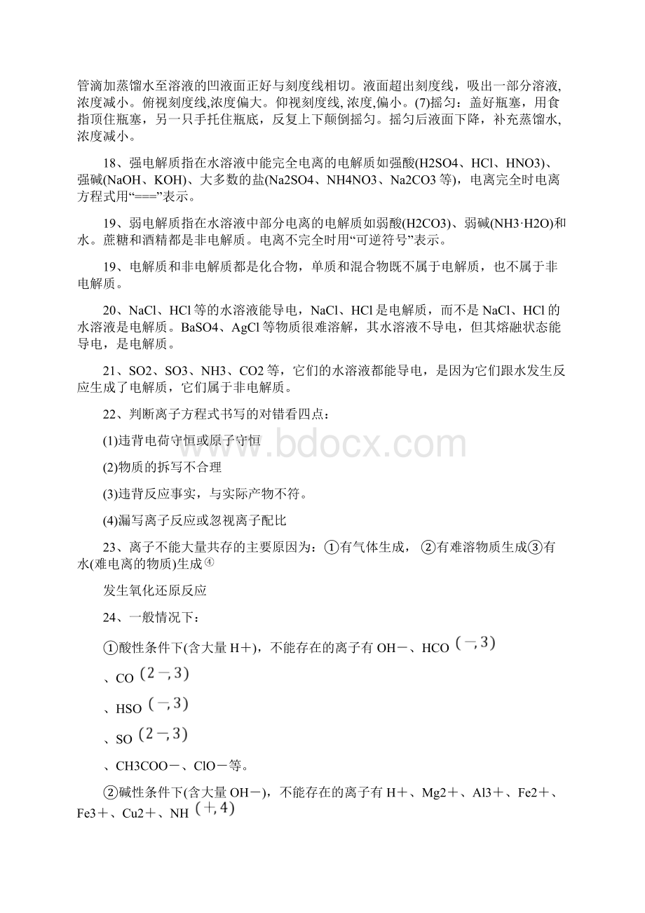 高考化学学测背诵资料汇总Word格式文档下载.docx_第3页