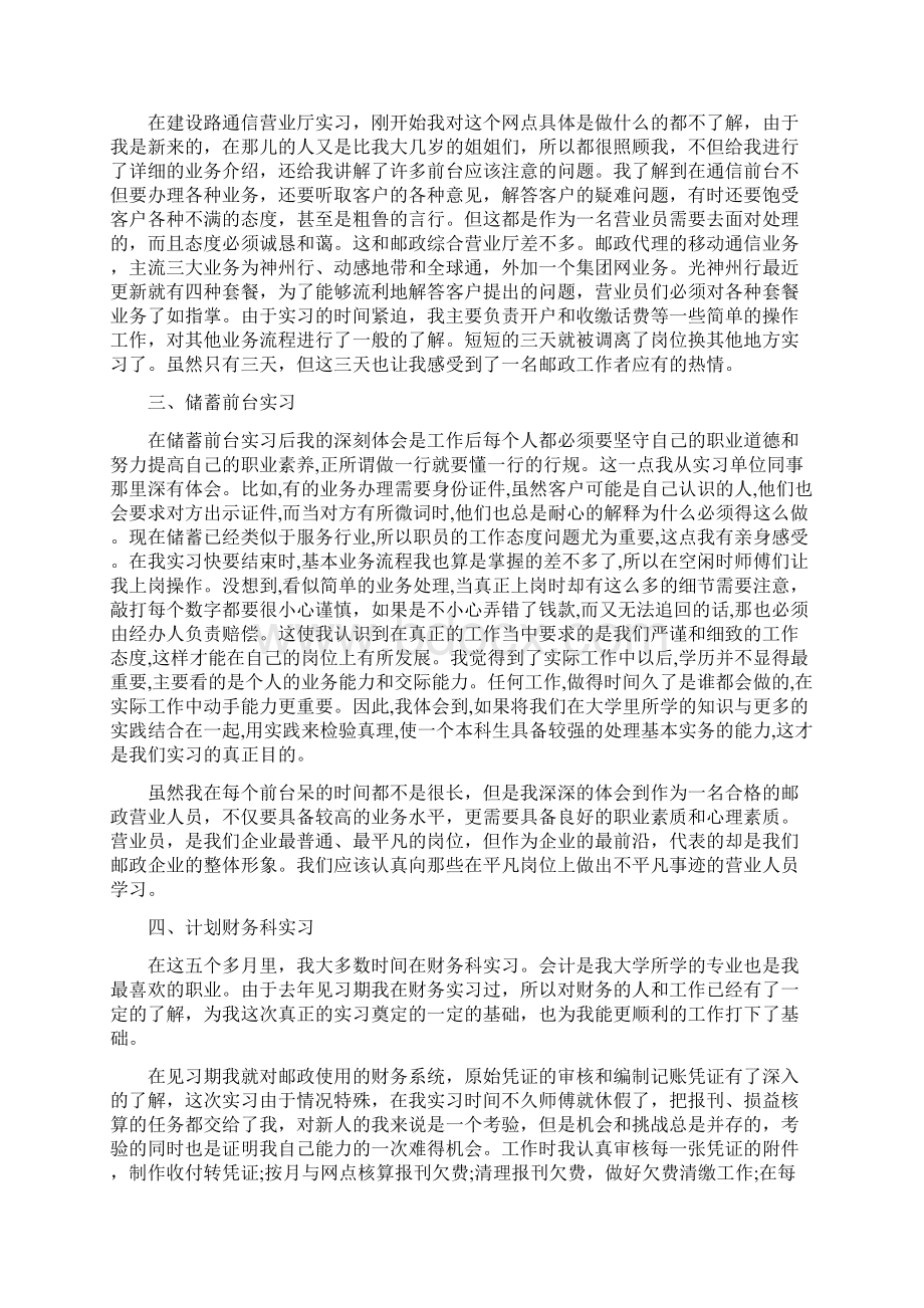 中国邮政银行实习报告范文.docx_第2页