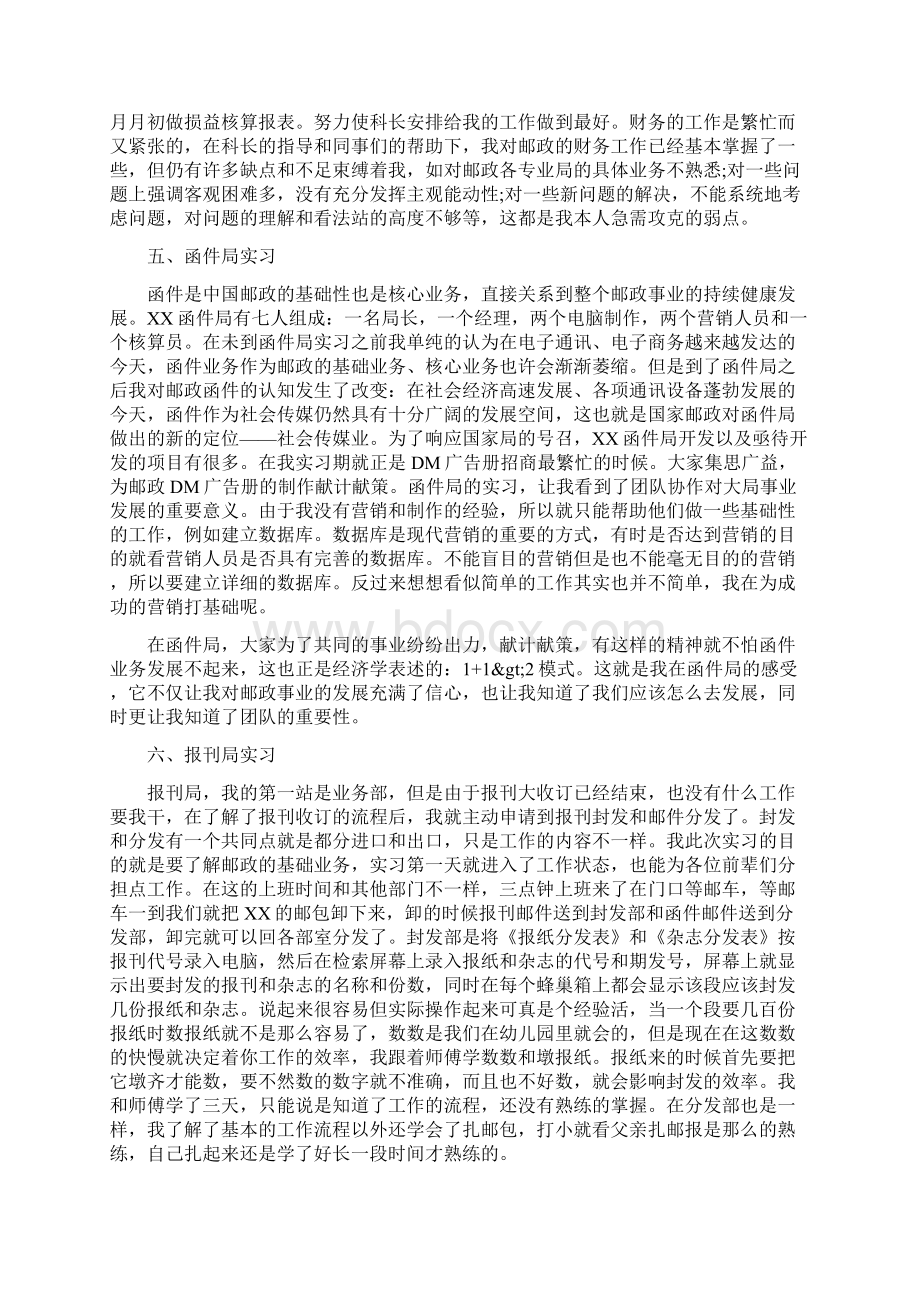 中国邮政银行实习报告范文Word格式文档下载.docx_第3页