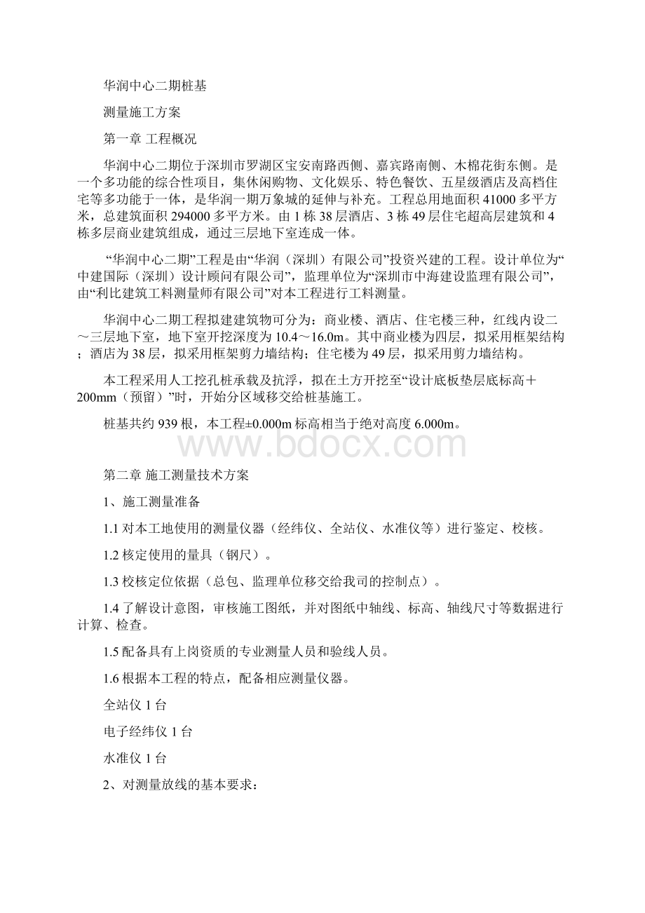 华润二期桩基测量方案.docx_第2页