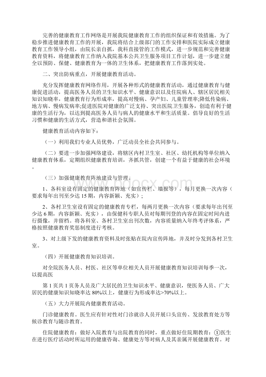 医院健康教育工作计划完整版.docx_第2页