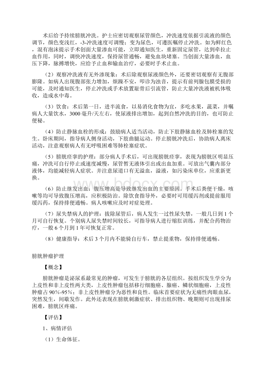 18种泌尿肛肠外科疾病的护理典型病例.docx_第2页