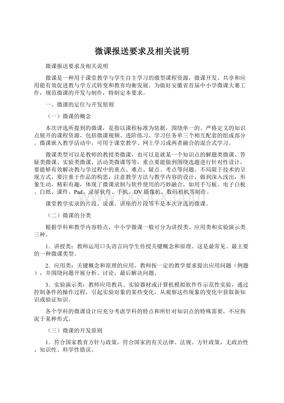 微课报送要求及相关说明.docx