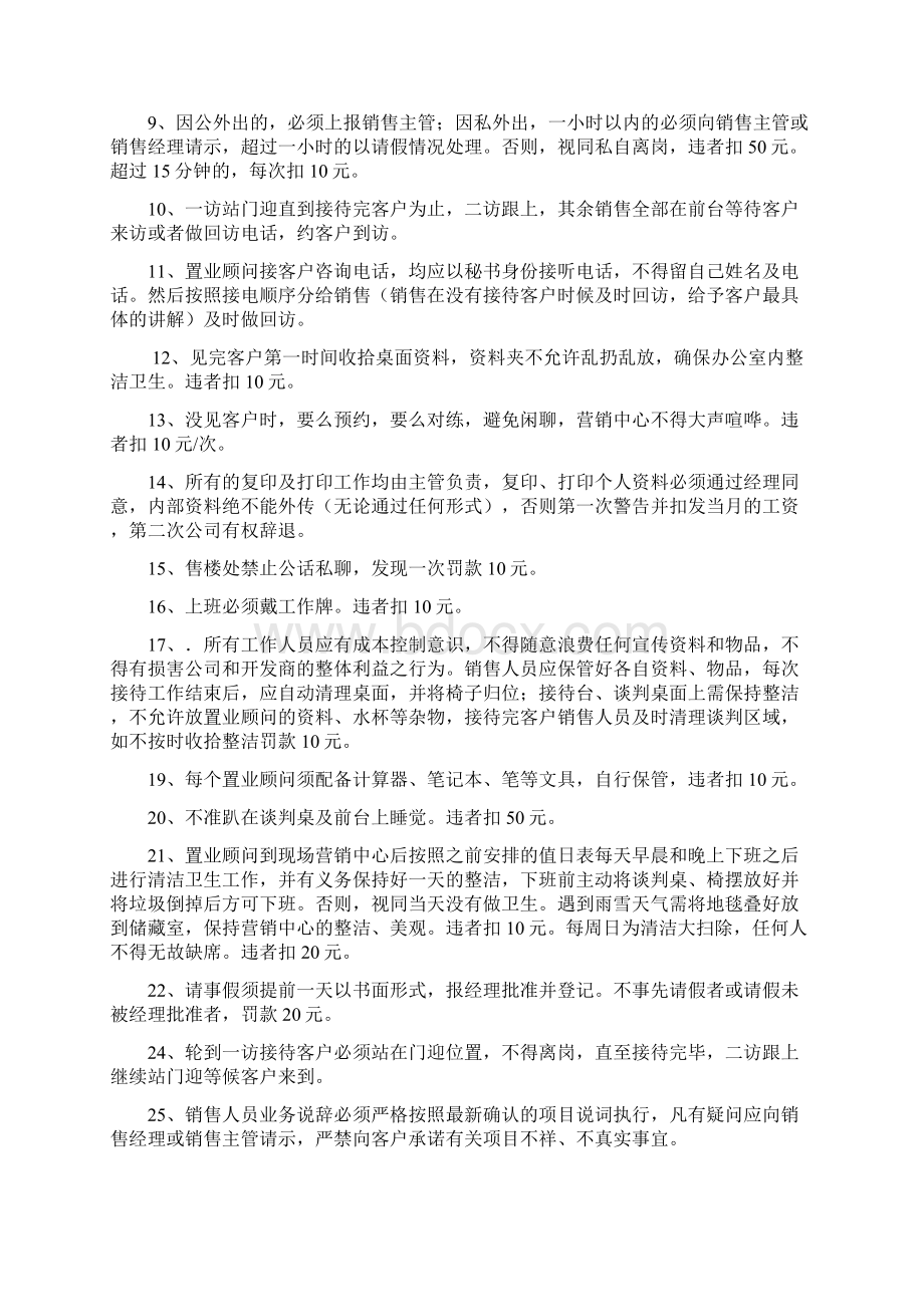 售楼处现场管理制度Word文档格式.docx_第3页