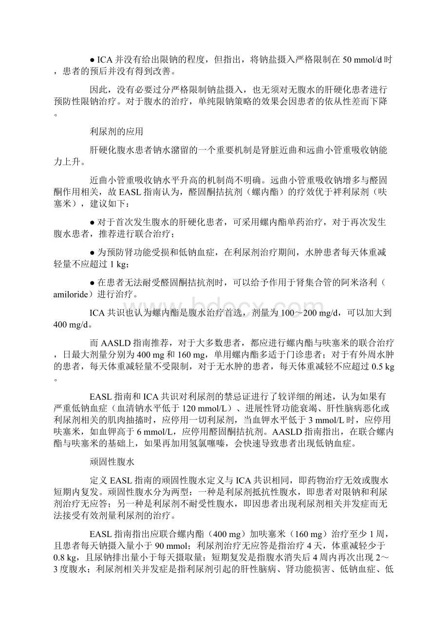 最新腹水的分度及治疗资料.docx_第3页