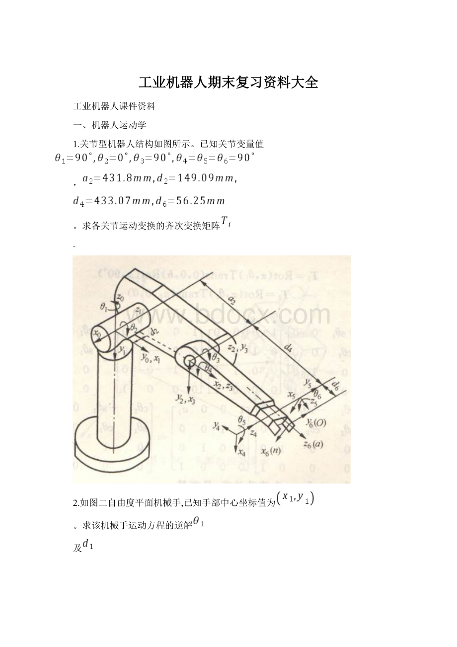 工业机器人期末复习资料大全.docx_第1页