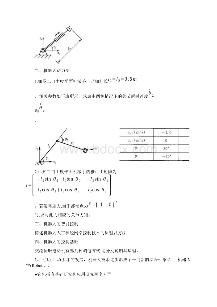 工业机器人期末复习资料大全.docx_第2页