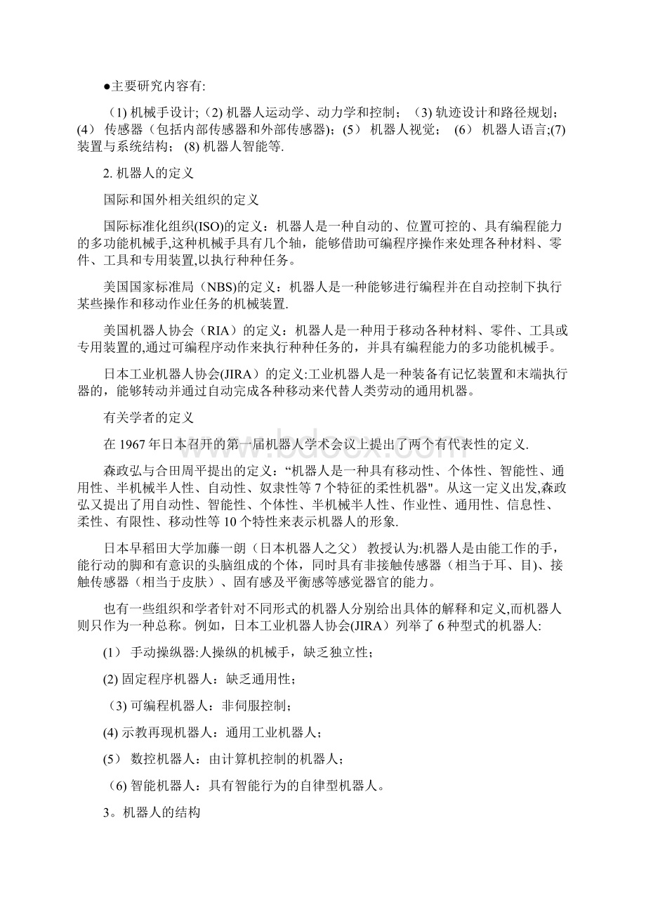 工业机器人期末复习资料大全.docx_第3页