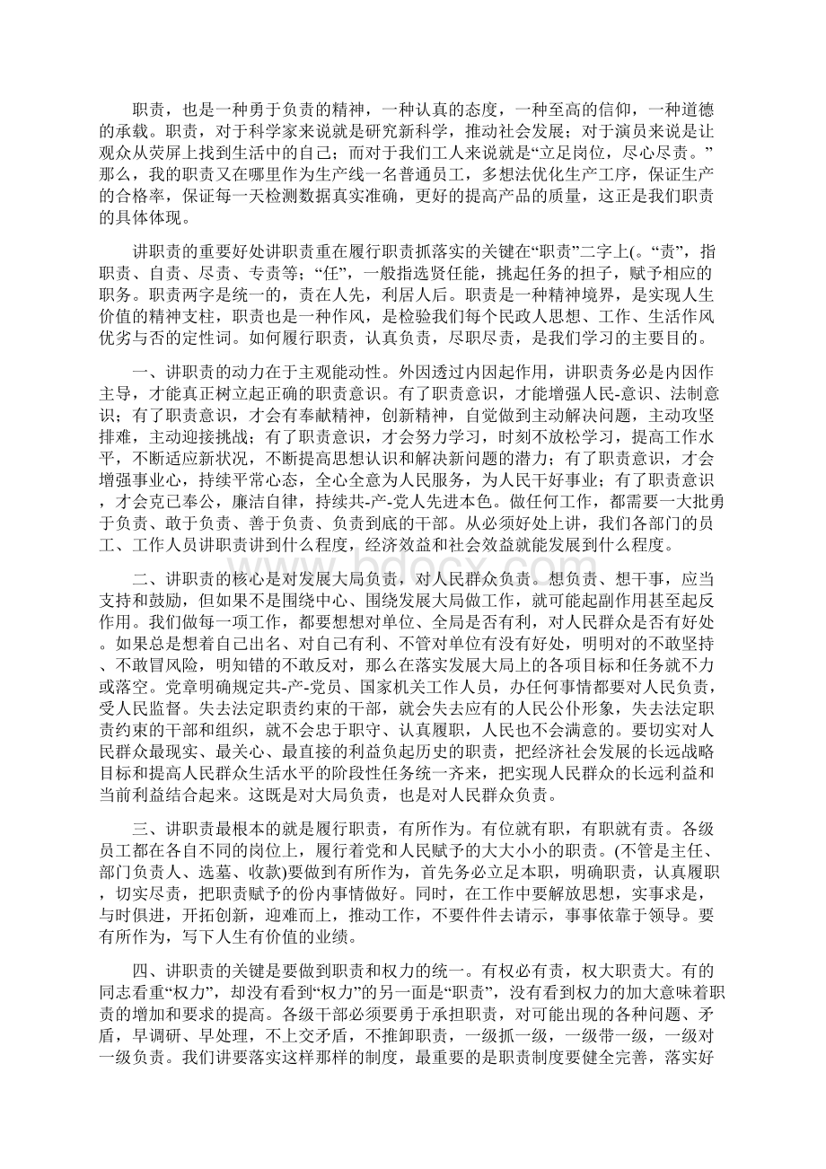 消防员职责心得体会关于职责的心得体会.docx_第3页