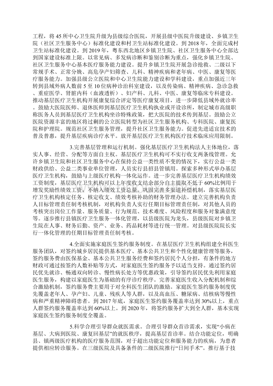 广东省十三五深化医药卫生体制改革规划.docx_第2页