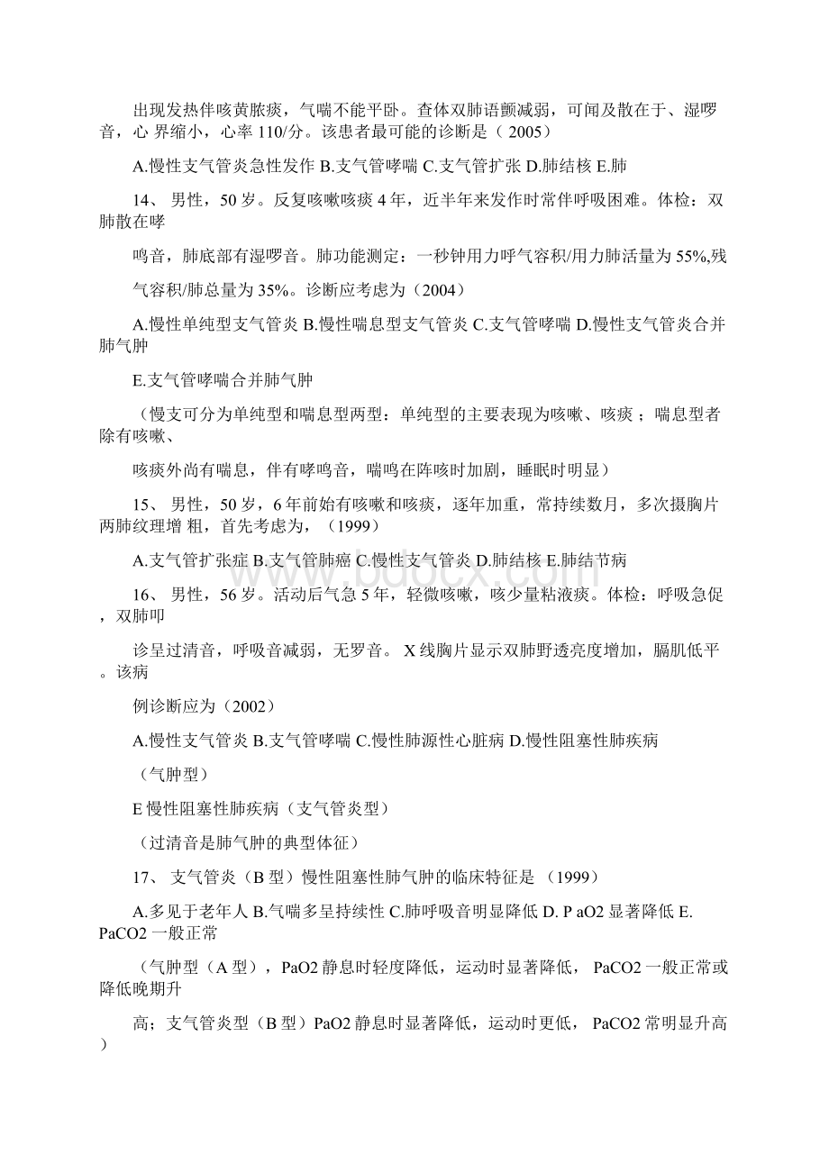 执业医师呼吸系统习题.docx_第3页