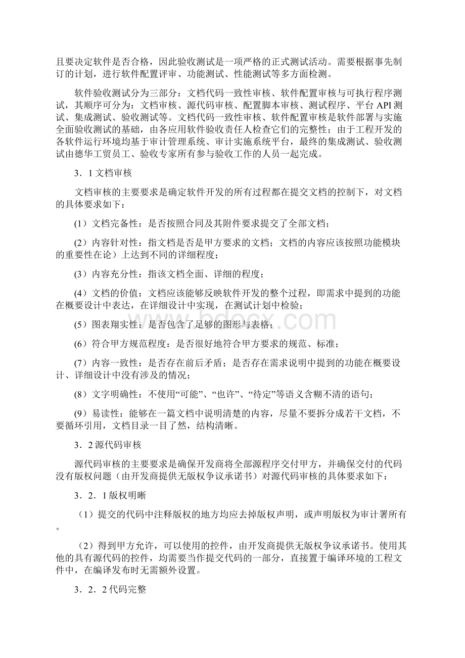 软件项目验收流程各步骤内容.docx_第3页