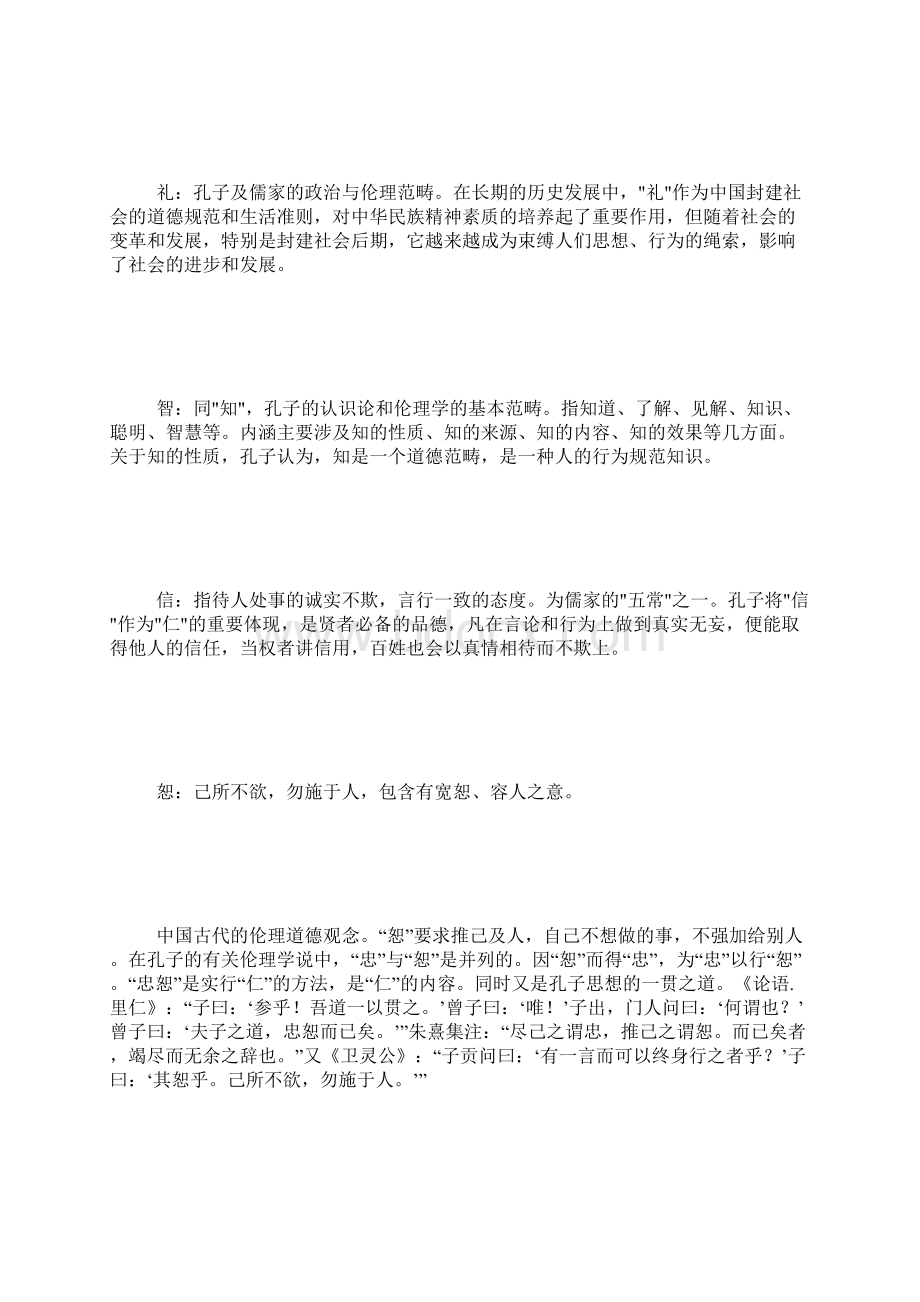 儒家思想的核心基本观点Word文档下载推荐.docx_第2页