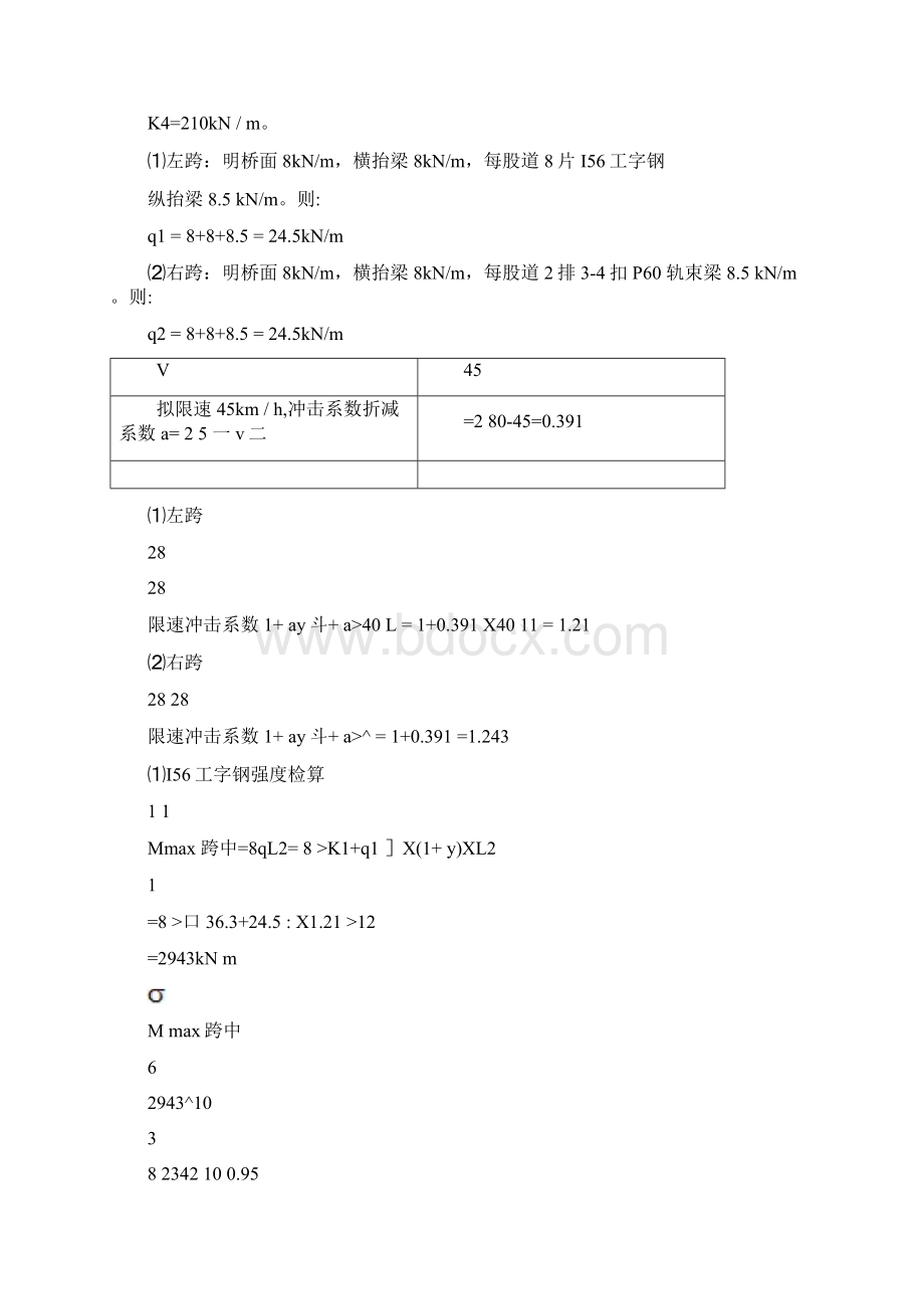 线路架空支架设计计算书.docx_第3页