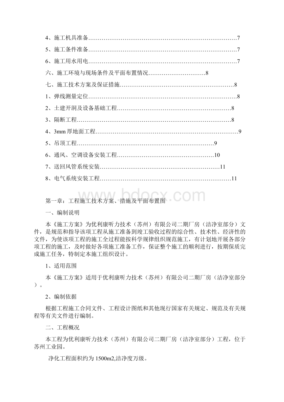 施工方案洁净房.docx_第2页