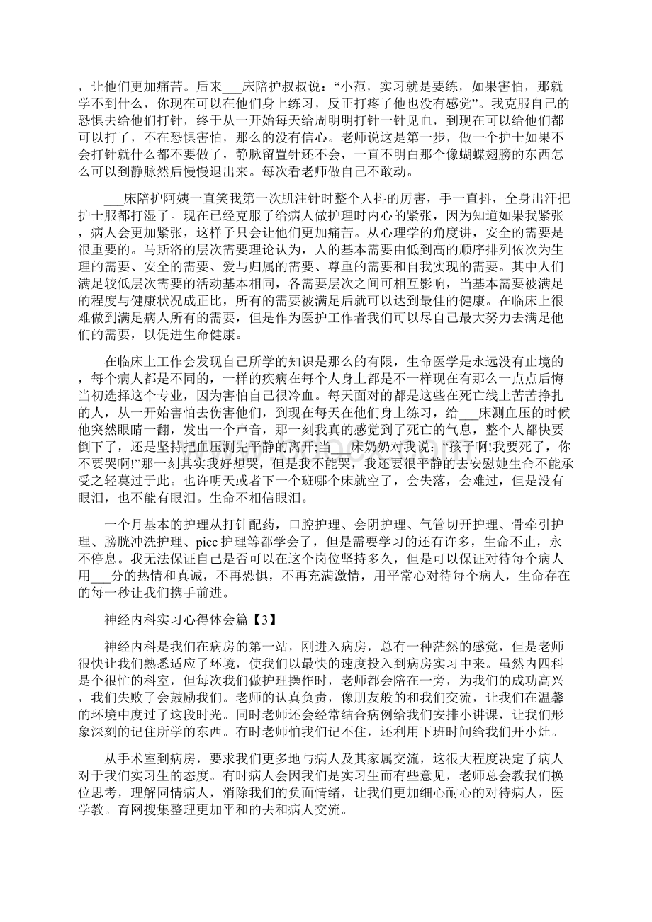 神经内科实习心得体会.docx_第2页