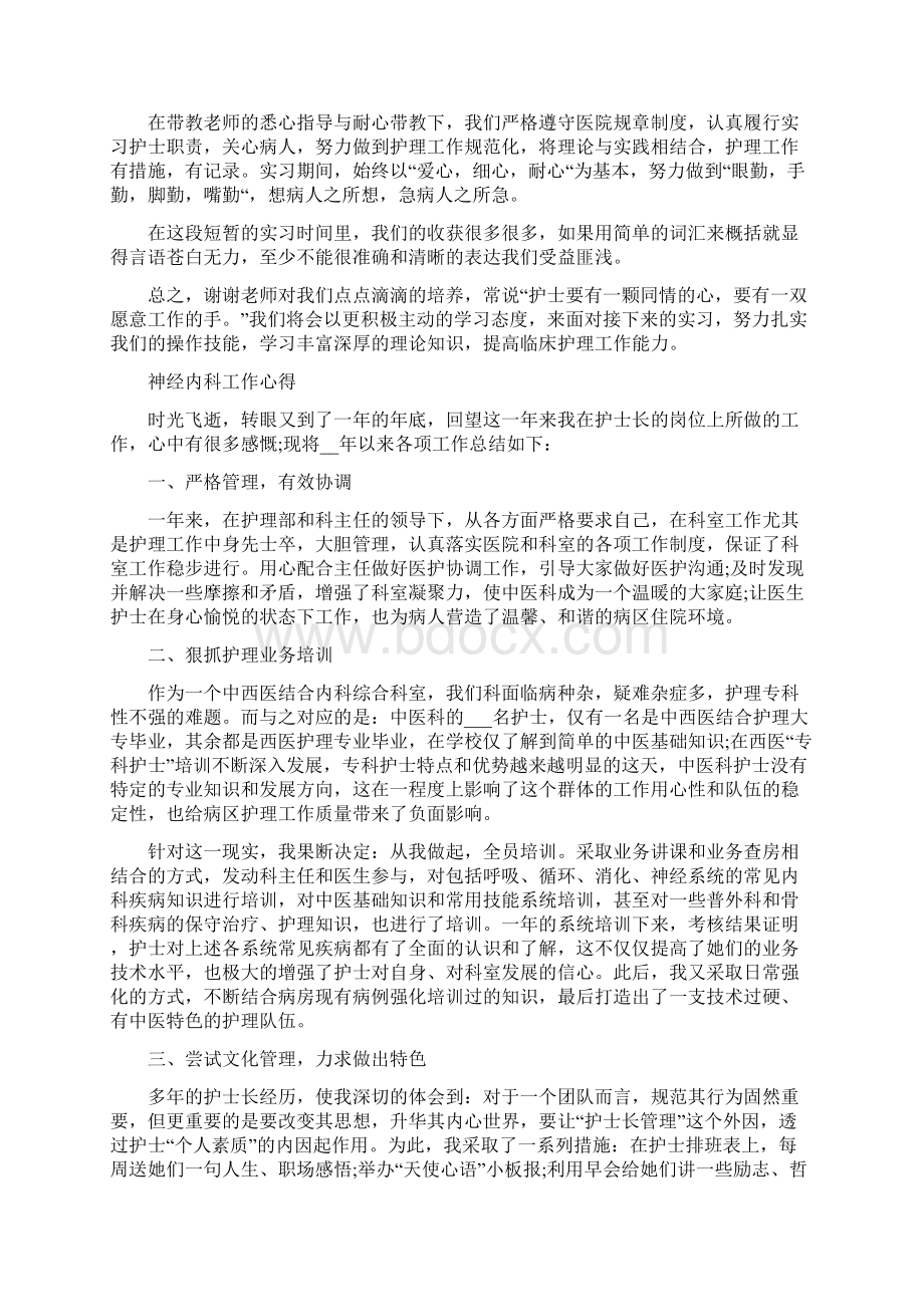 神经内科实习心得体会.docx_第3页