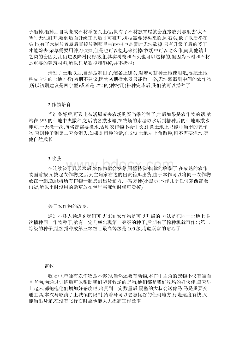 牧场物语 精灵驿站 整理攻略.docx_第2页