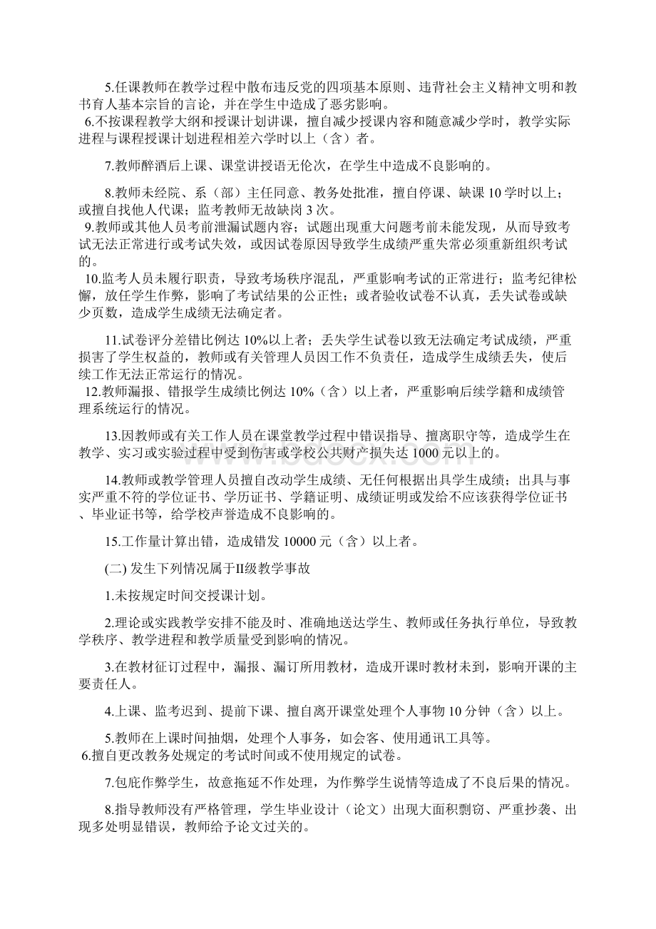 河南工程学院文件Word文档下载推荐.docx_第2页