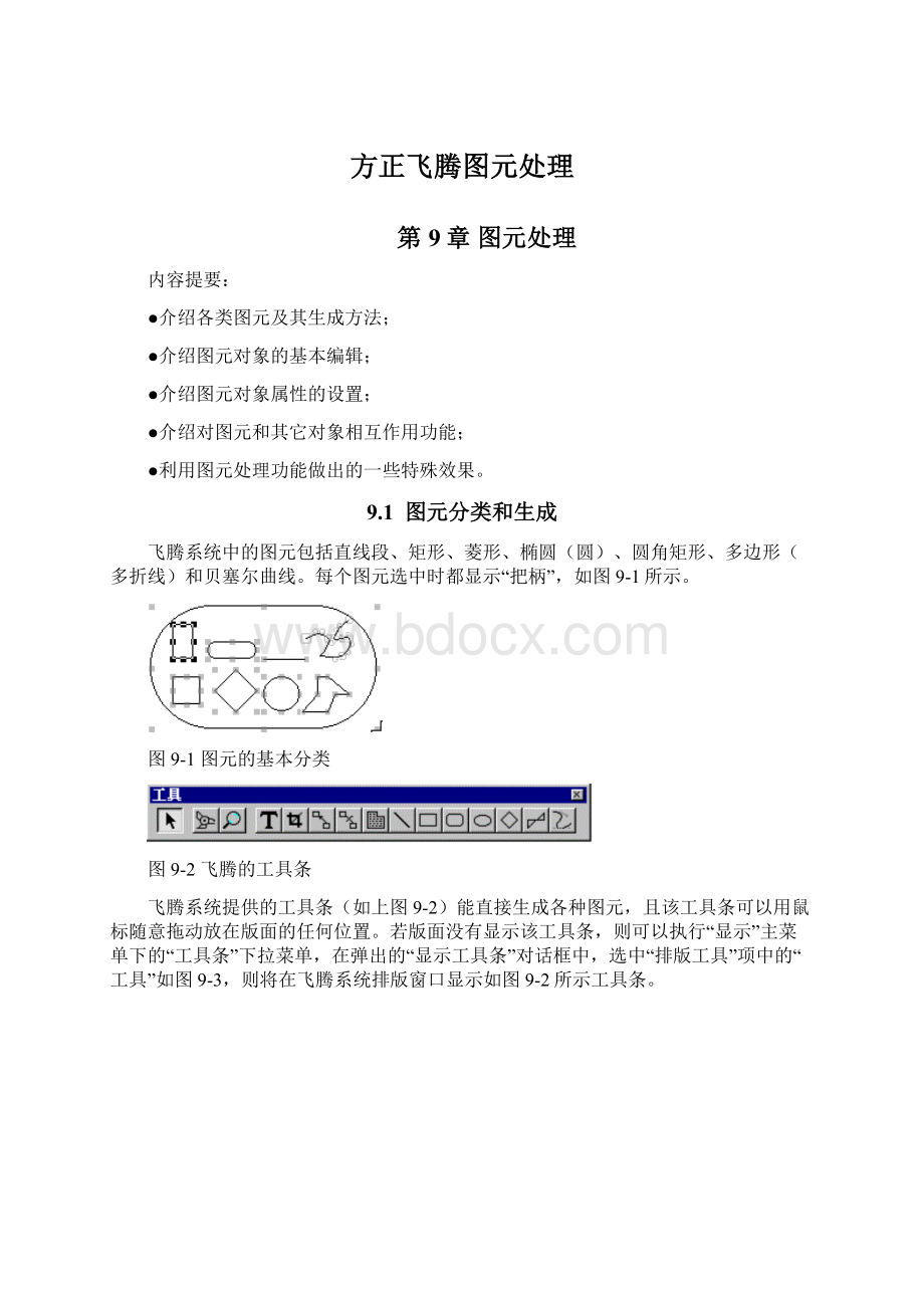 方正飞腾图元处理文档格式.docx